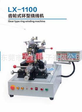 产销LX-1100齿轮式环型绕线机用于环型电源大型互感器等
