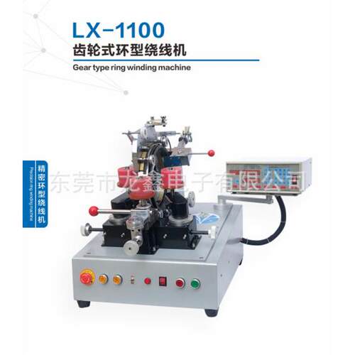 产销LX-1100齿轮式环型绕线机用于环型电源大型互感器等