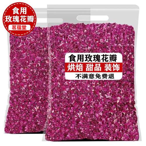 平阴可食用重瓣红玫瑰干 干燥花瓣阿胶糕玫瑰醋烘焙饮品装饰食品