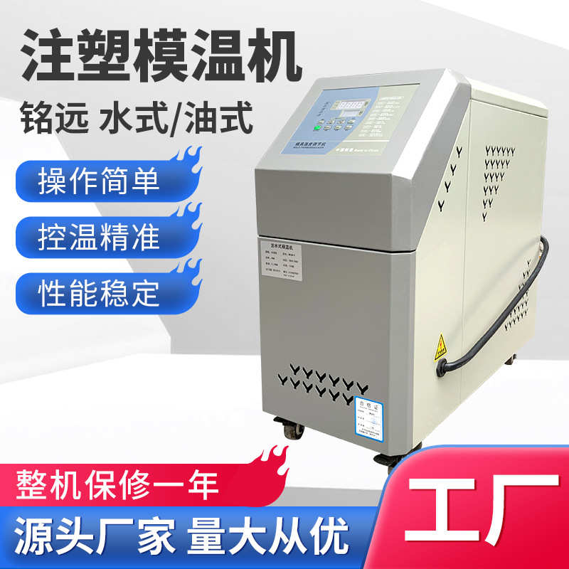 模温机注塑6KW油式恒温机油温机模具加热控温9KW水温机水式模温机