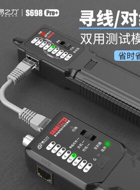 s698寻线仪强电电工寻线器网络电线通断暗线故障巡线测线仪