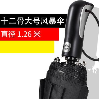 超大雨伞折叠全自动商务伞晴雨两用骨双人风暴伞可印LOGO礼品伞