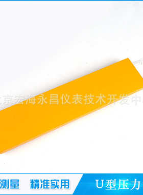 U型压差计北京宏海压差计 有机玻璃管 U型压力计+-5000PA厂家定制