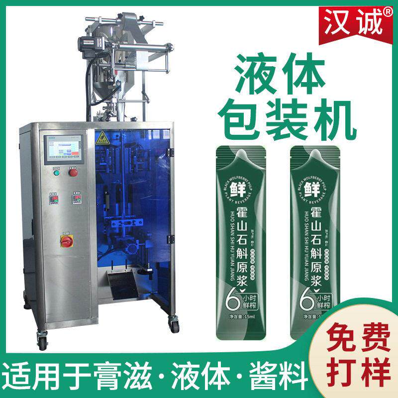 桑葚原浆汁包装机植物提取液体包装机全自动石斛原浆包装机