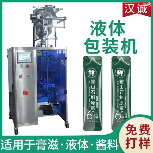 桑葚原浆汁包装机植物提取液体包装机全自动石斛原浆包装机