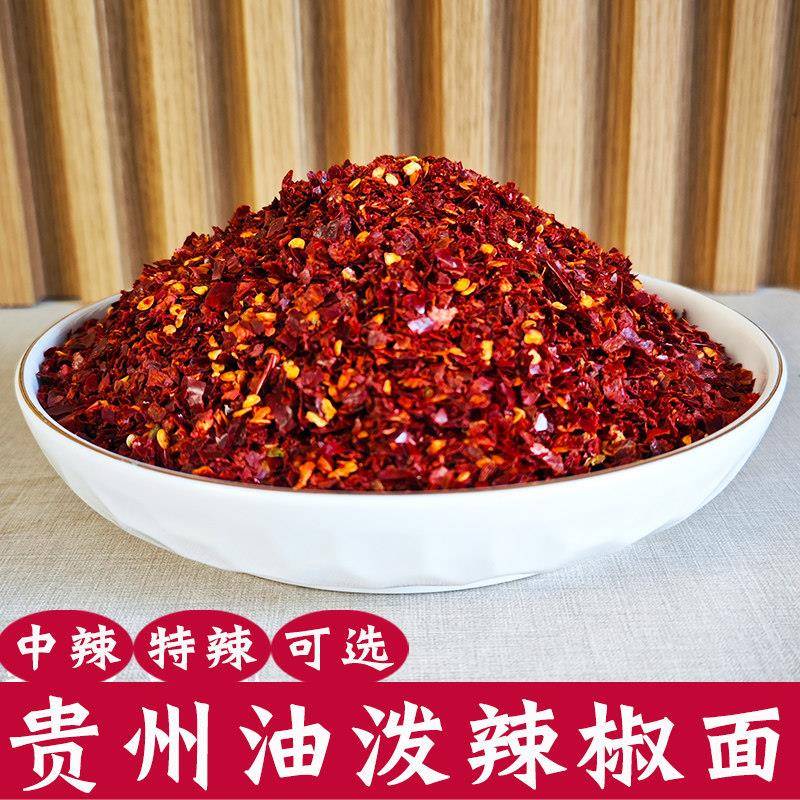 贵州特产油泼辣椒面特辣麻辣烫辣椒粉特香红油辣子面香辣中粗商用