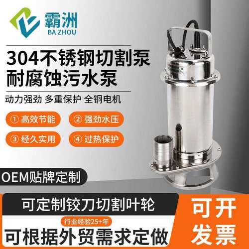 304不锈钢切割泵高扬程抽水泵全铜电机潜水泵耐腐蚀污水泵