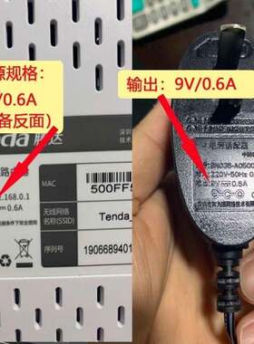 适用腾达Tenda 路由器/交换机 DC9V 0.6A 电源适配器N318/N300/F3