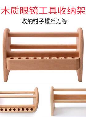 眼镜工具收纳架钳子螺丝刀摆放架子木头实木展示架眼镜店加工师用