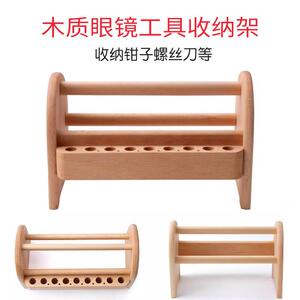 眼镜工具收纳架钳子螺丝刀摆放架子木头实木展示架眼镜店加工师用