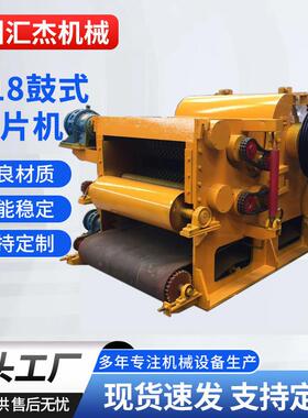218型鼓式削片机竹子原木打片设备产量高片型好