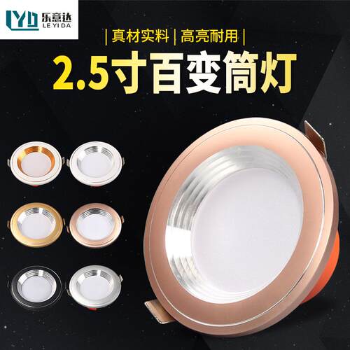 家用LED百变筒灯简约现代欧式嵌入式客厅吊顶三色天花板灯孔灯射