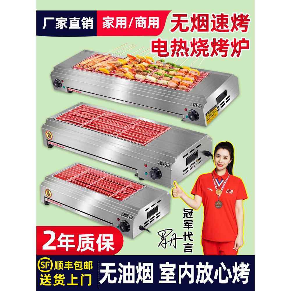 电烤炉烧烤炉商用家用烤羊肉串生蚝多功能烤串机架电热无烟炉子