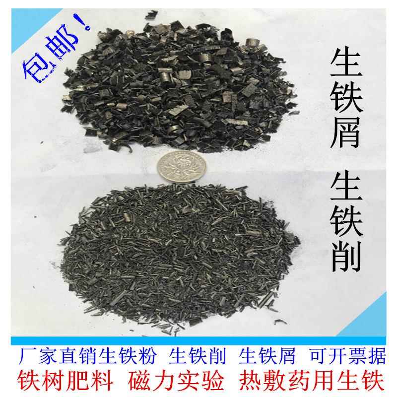 生铁屑 粗铁削 物理电磁学磁磁力实验 铁树肥料 暖宝宝发热生铁粉