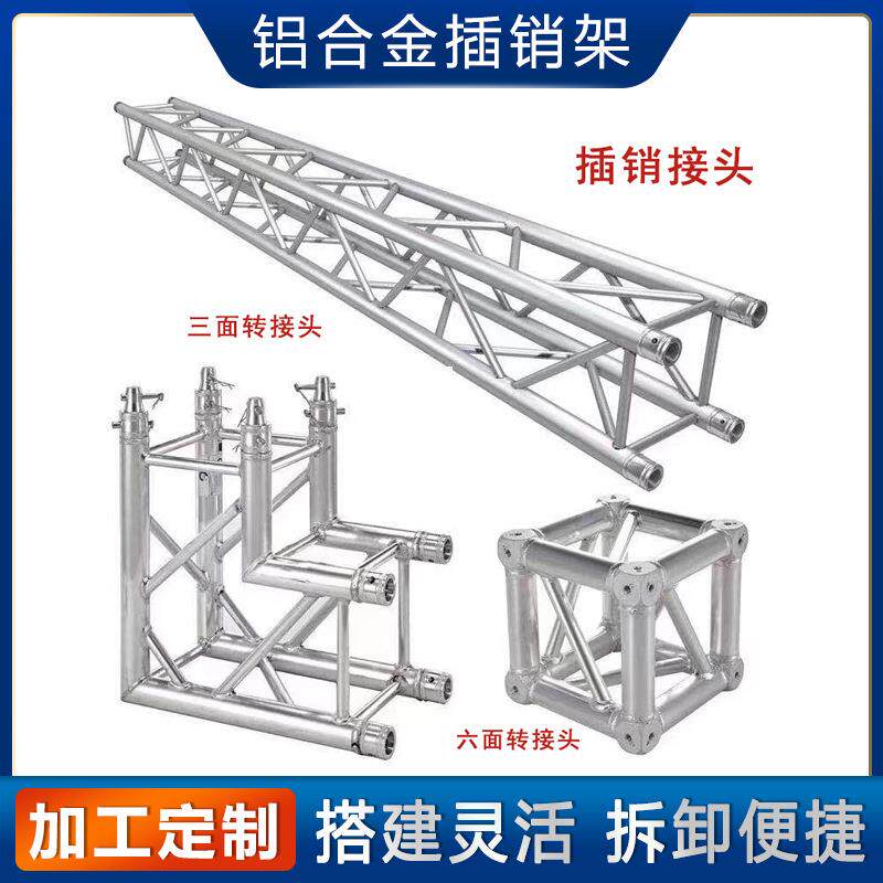 舞台灯光太空TRUSS架铝合金290/390插销架婚庆吊顶造型活动架