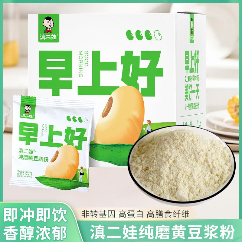 滇二娃纯豆浆粉豆浆高蛋白无添加糖原味孕妇早餐营养冲饮儿童健身