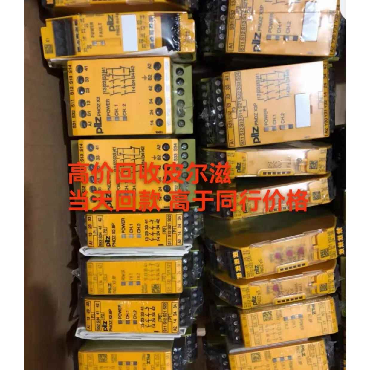 回收皮尔滋pilz plz 皮尔兹安全继电器都要欢迎询价