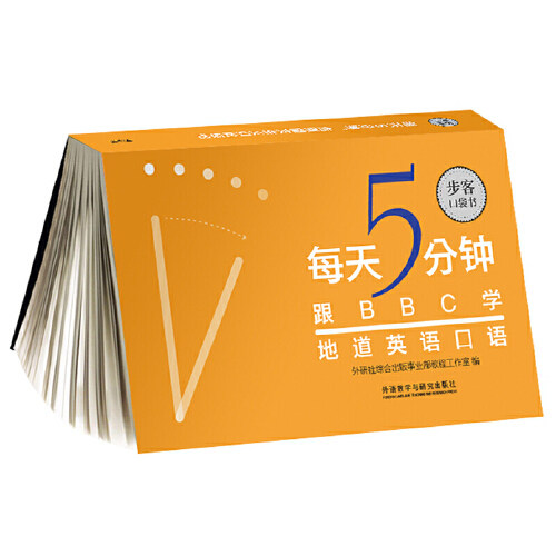 正版每天5分钟.跟BBC学地道英语口语(步客口袋书)外研社综合出版事业部教程工作室9787521302509怎么样,好用不?