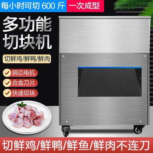 切鸡块机斩剁割鸡块鲜鱼鸭鹅猪牛羊兔丁红烧肉自动小型商用电厂家