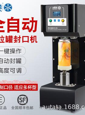 水精灵全自动易拉封口机塑料杯马口铁商用饮品打包电动封盖机