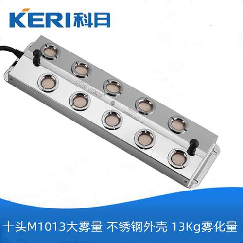 科日雾化器M1013 大雾量 十头工业超音波加湿配件雾化板雾化头
