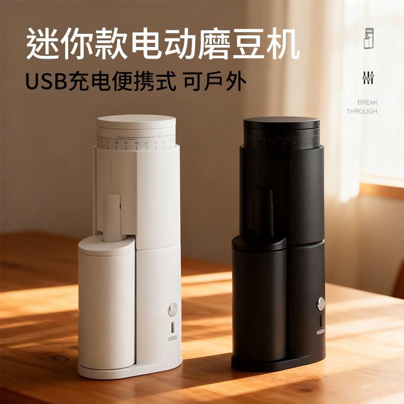便携式电动咖啡磨豆机 户外USB充电小型家用自动研磨粉碎机旅行
