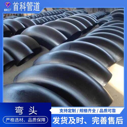 定制碳钢焊接弯头大口径钢制对焊弯头45度90度180度碳钢推制 弯头