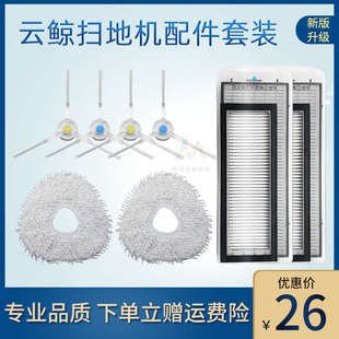 适配云鲸清洗剂J2抹布滤网边刷J1拖布扫地机器人升级清洁液剂配件