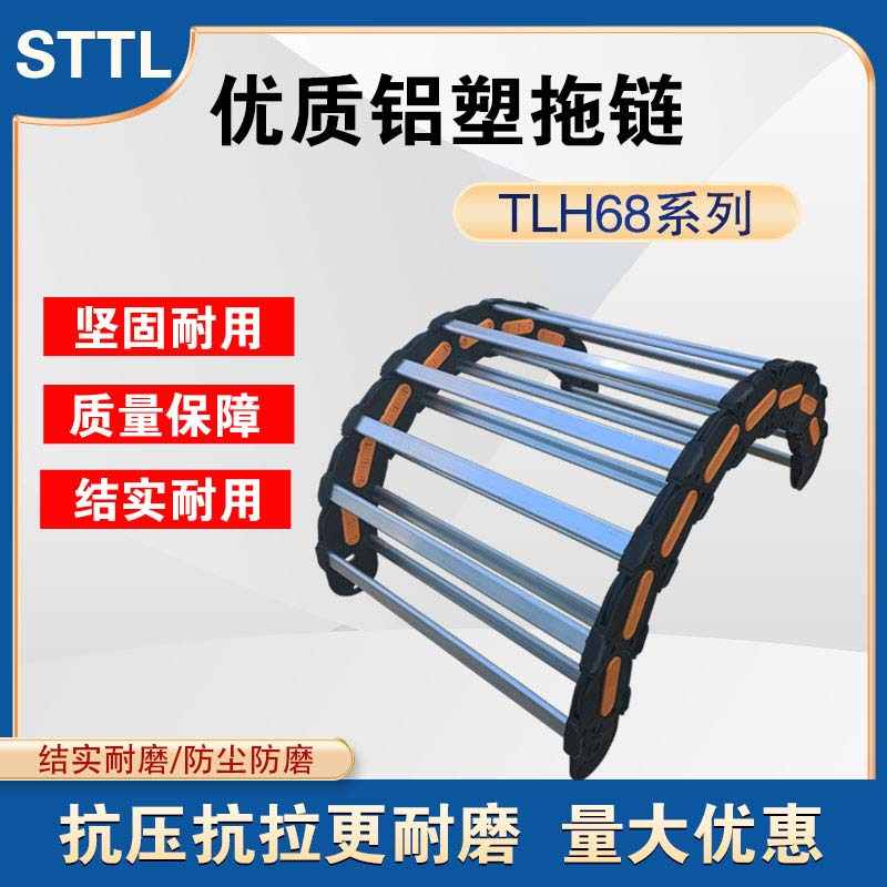 机床尼龙铝塑拖链68系列合金横梁加强型链长行程不塌腰机床专用