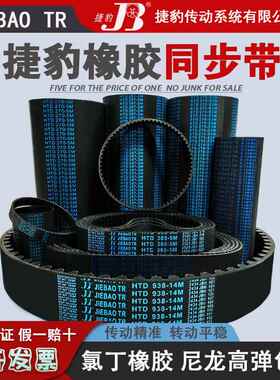 捷豹同步带502XH 507XH 560XH 570XH 580XH 600XH 橡胶传动带皮带