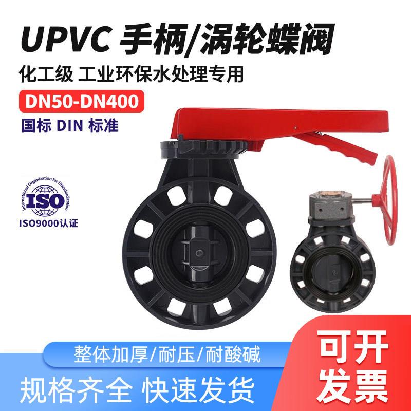UPVC手柄蝶阀 PVC管对夹式手动法兰阀门 塑料阀门开关 DN50-DN200图片