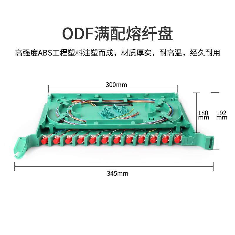 FC型ODF盘单模FC满配一体化单元箱熔接盘熔纤盘12芯