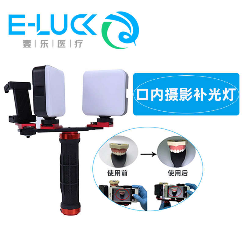 LED手机拍摄补光灯 牙科口内补光比色灯多功能便携式手持款美颜灯