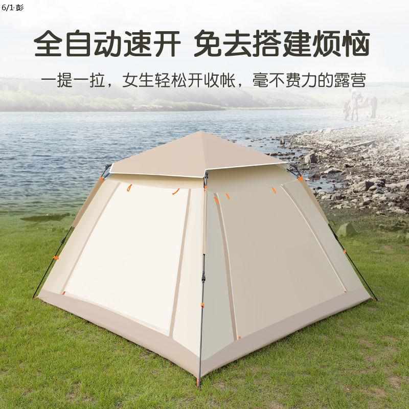 帐篷户外野外露营帐篷家庭野餐旅行防晒折叠遮阳便携式全自动防雨