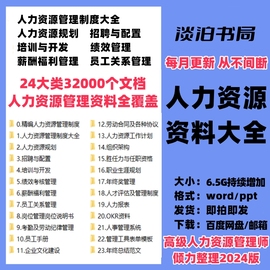 人力资源管理制度大全人事，管理绩效考核薪酬员工关系企业文化培训