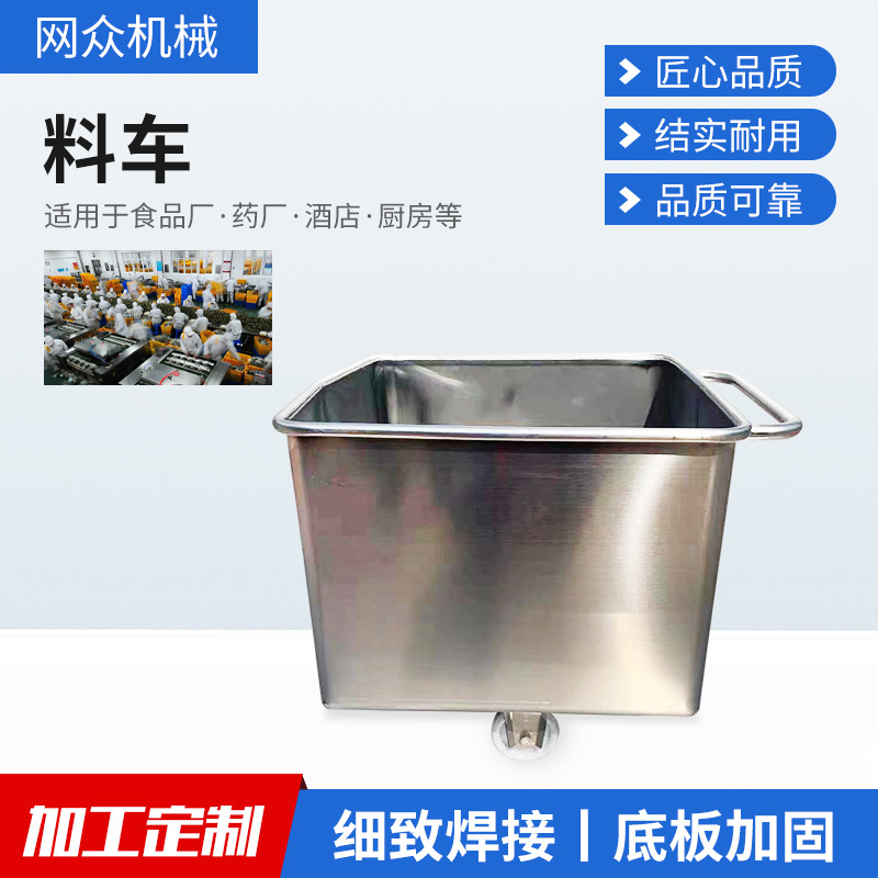 304桶车 200L猪牛羊不锈钢肉料车 腌制小料车 物料食品周转料斗车