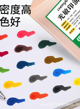 多彩光敏印油红色蓝色黑色肉色青色印章墨水景区打卡印章补充印油