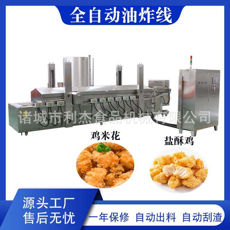 供应蔬菜饼油炸机 自动控温油炸设备 全自动油炸机海苔油炸流水线