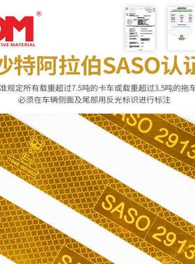 DM道明沙特镀铝膜反光车贴SASO黄色反光膜超强级微棱镜晶彩格