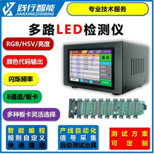多路LED测试仪 led分析仪 光源/RGB/HSV/亮度自动检测 数据存储