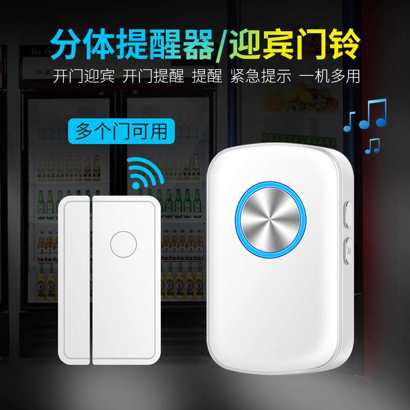 冰箱开门提醒器冰柜门窗感应器提示器语音警报器防贼铃铛店铺门铃
