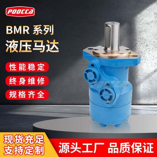 源头厂家摆线液压马达BMR系列全规格高转速大扭矩液压油大功率