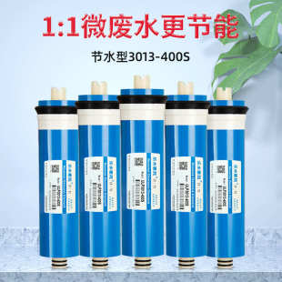 400RO膜微废水400G膜省水售水机通用滤芯配件 包邮 1比1节水3013