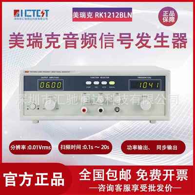 美瑞克RK1212BLN/1316BL音频信号发生器开机延时输出短路限流保护