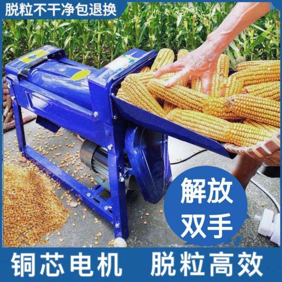电动玉米脱粒机家用小型加厚打苞谷米机器全自动220V电动剥离玉米