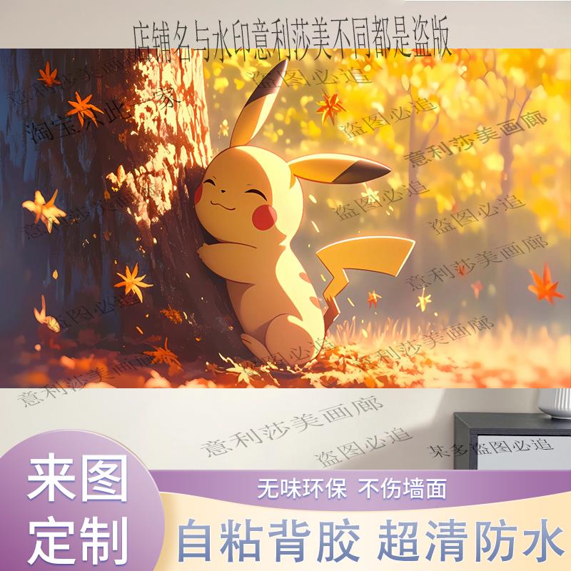 宠物小精灵皮卡丘治愈海报墙贴宿舍装饰壁画口袋妖怪神奇宝贝可梦
