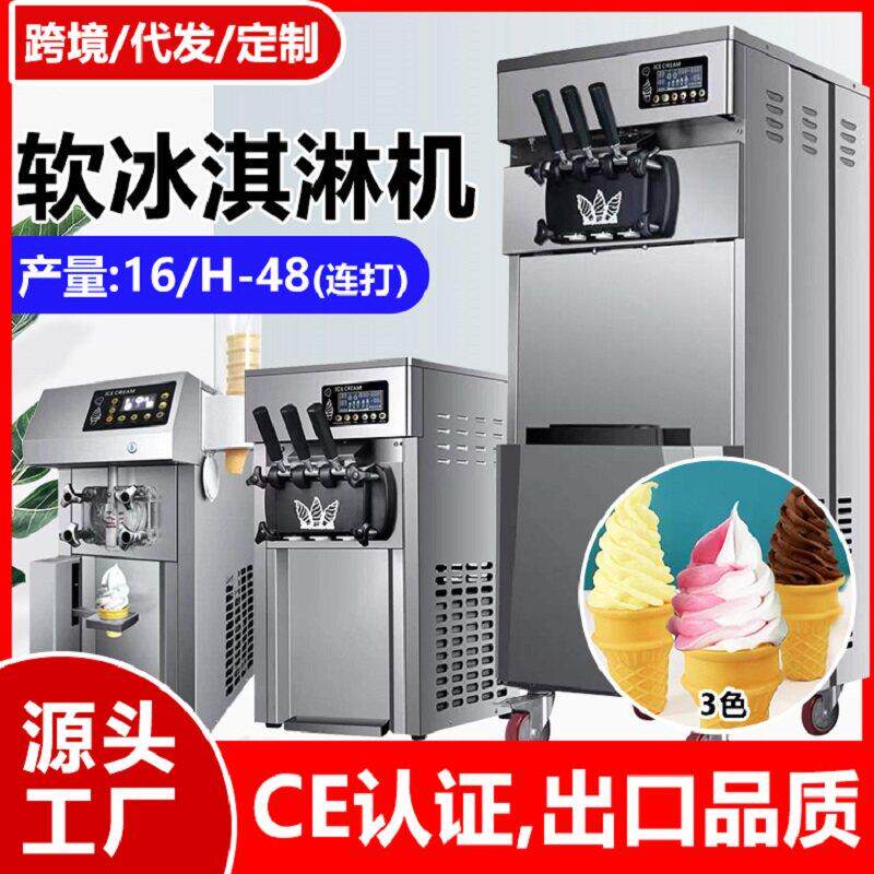 台立式软冰淇淋机商用冰淇淋机全自动冰激凌机三头小型摆摊甜筒机