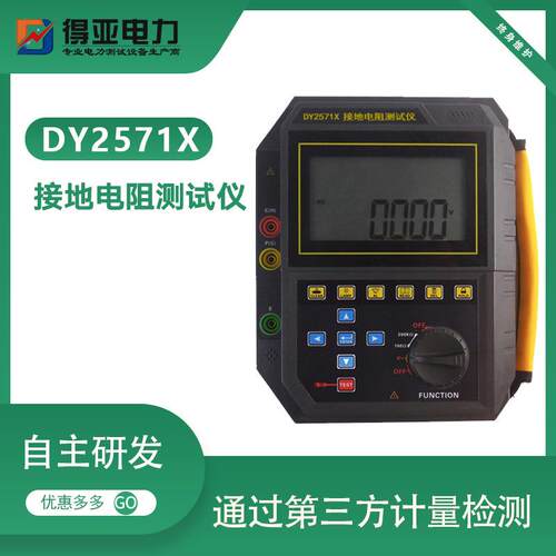 得亚DY2571X数字接地电阻测试仪手持式接地电阻测试仪