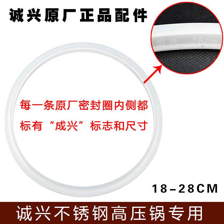 原装诚兴压力锅锅圈高压锅配件密封圈 胶圈 垫圈 压力锅配件 皮圈