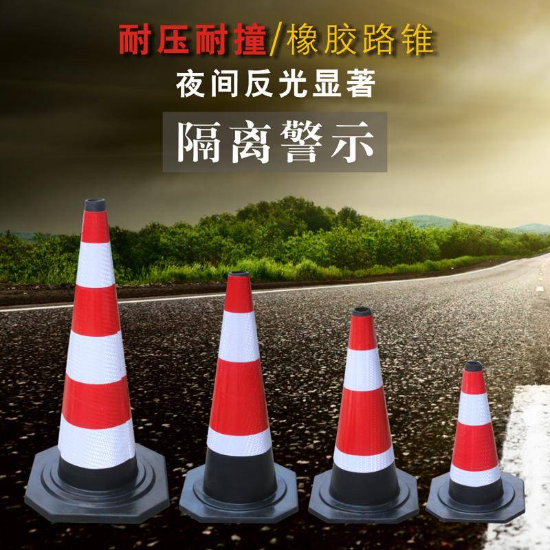 橡胶路锥交通警示锥形筒安全锥桶方形泡沫圆锥高速道路反光雪糕筒